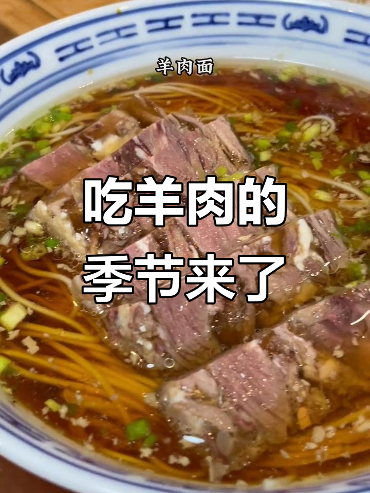 羊肉香气扑鼻，入口即化！这个季节最适合吃藏书羊肉