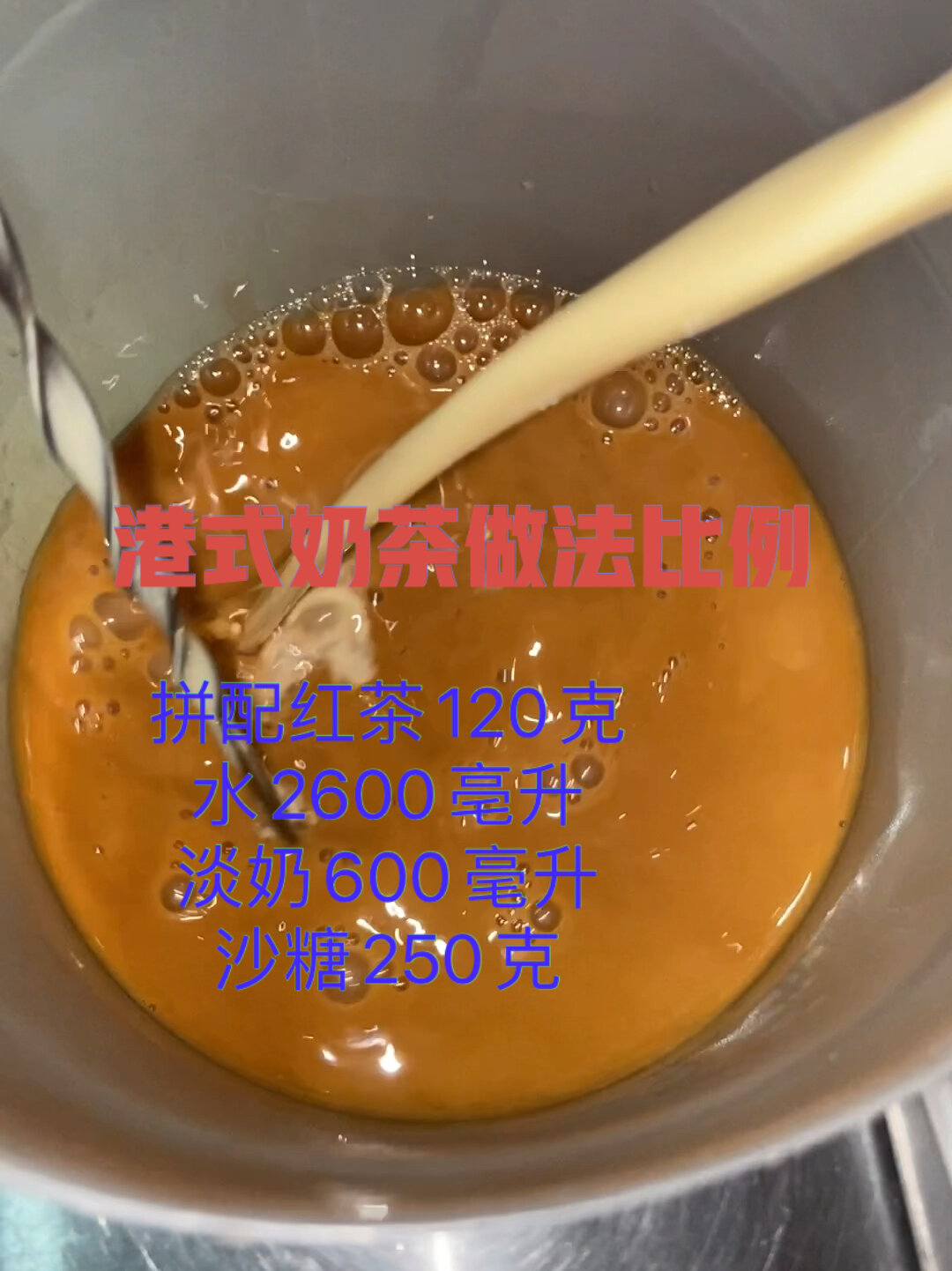 港式奶茶比例方式分享