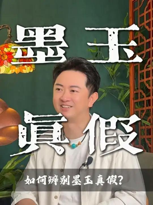 和田墨玉怎么挑？打灯教你辨真假！