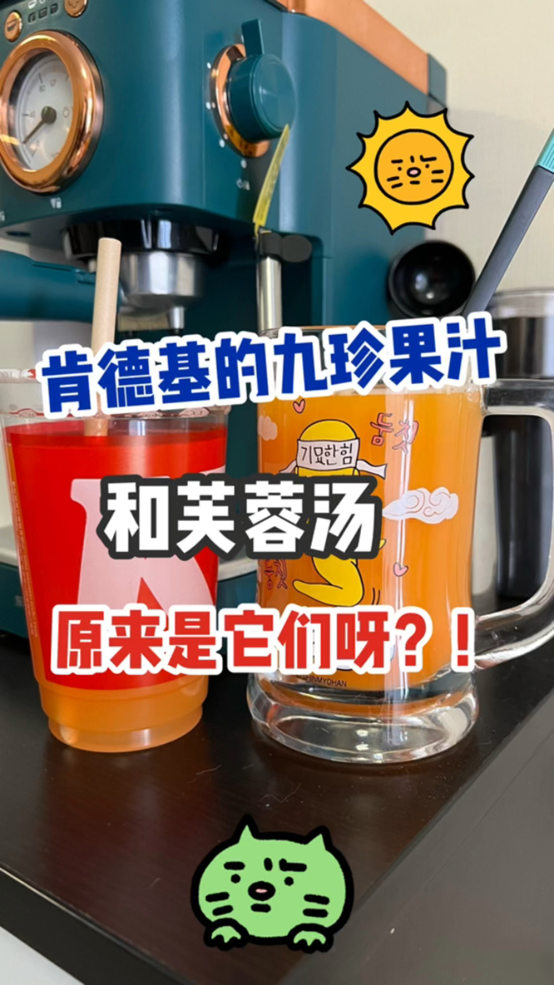 肯德基的九珍和芙蓉汤原来是?!