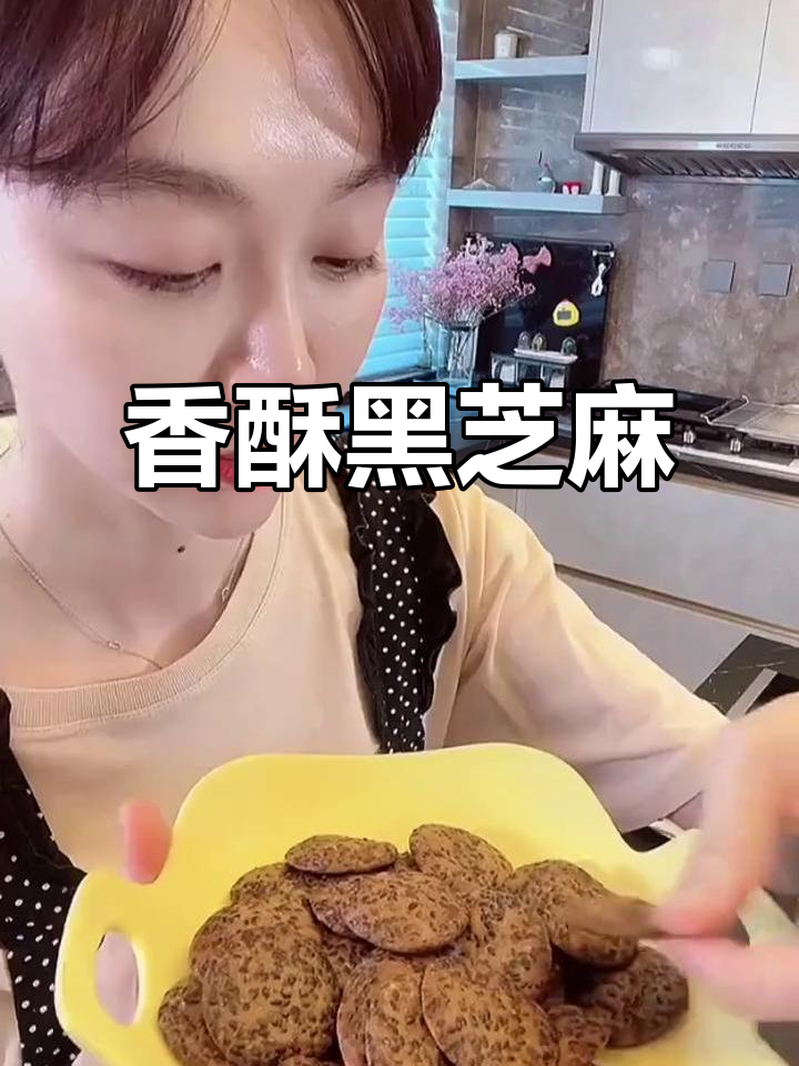 黑芝麻薄饼,香脆可口,低糖健康,吃一次就停不下来!