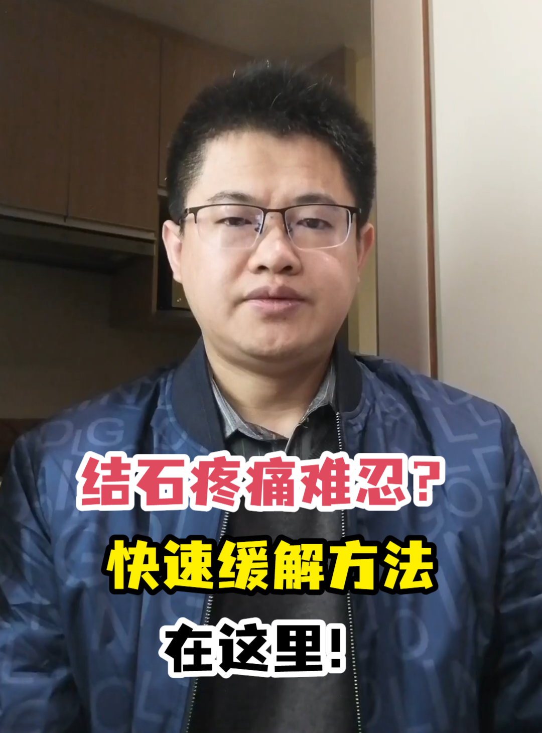 结石疼痛难忍?快速缓解方法在这里!