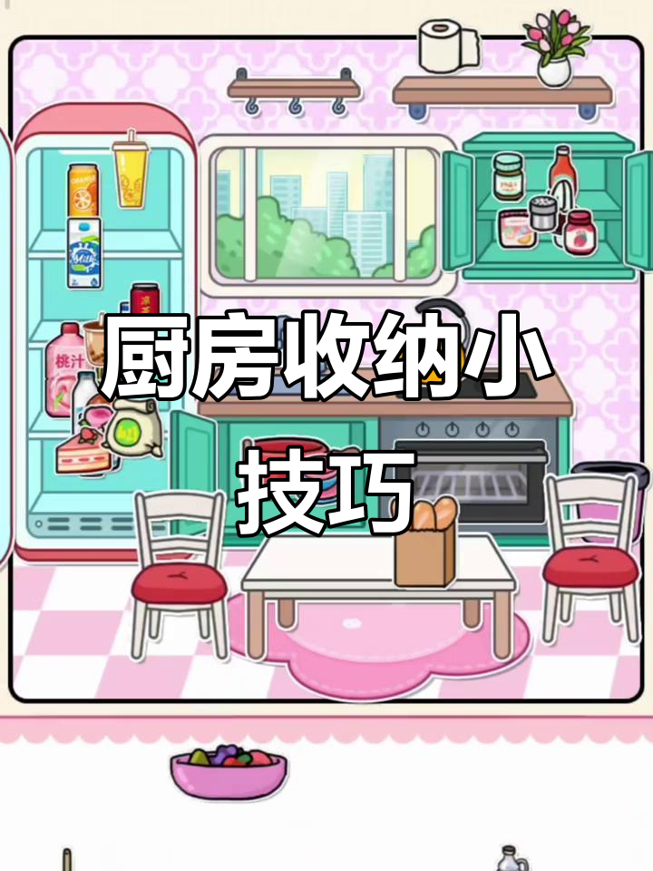 厨房整理大作战,冰箱、烤箱放好,调料餐具归类更方便