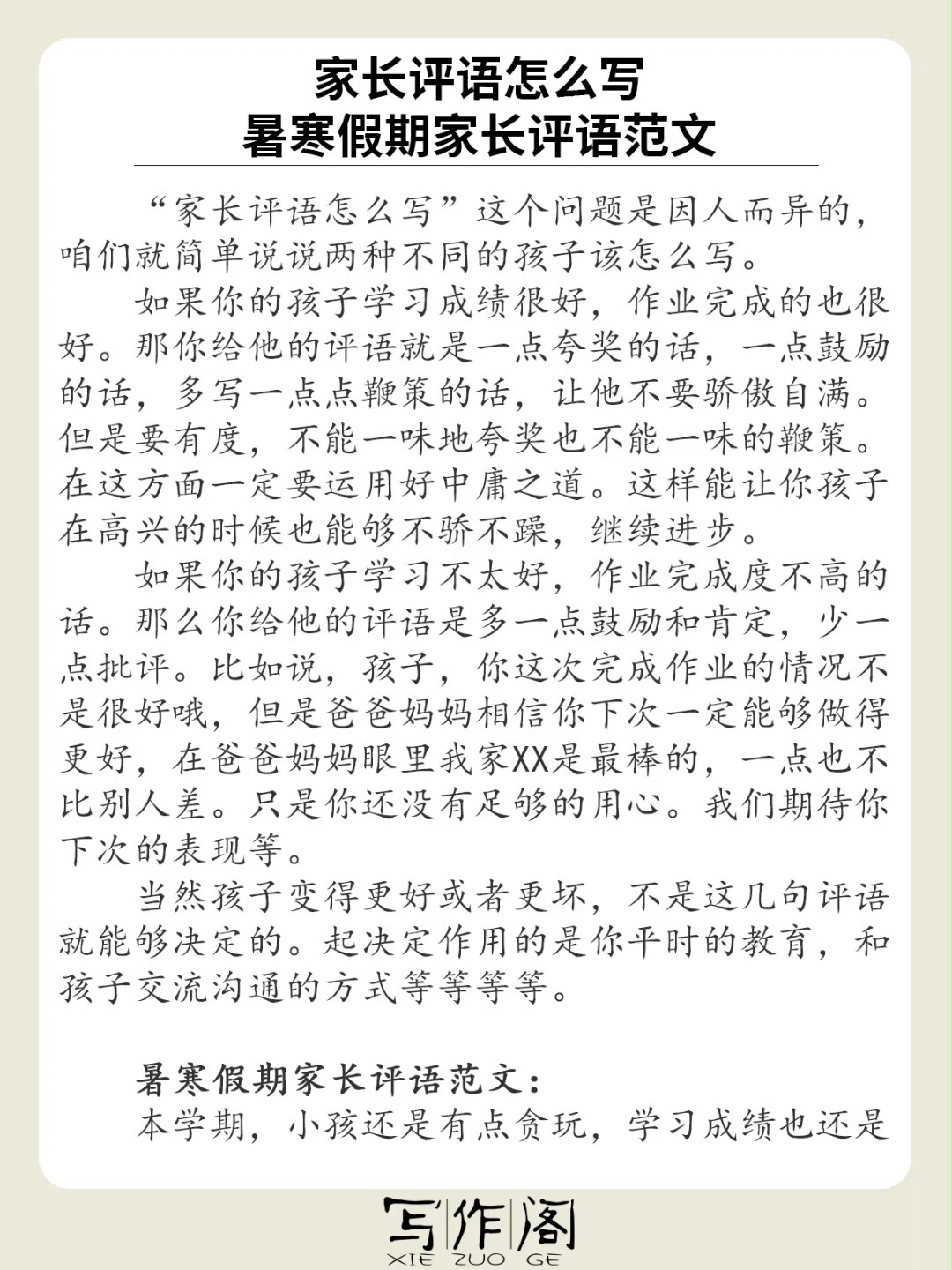 家长评语怎么写,暑寒假期家长评语范文
