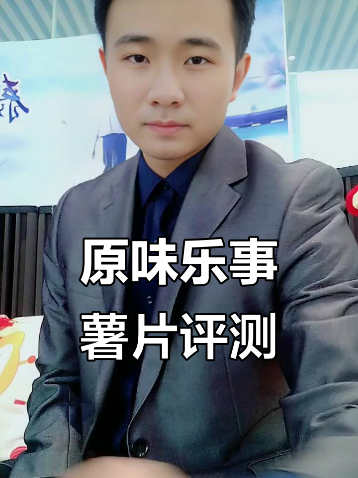 乐事春收马铃薯原味测评,口感咸香又清新