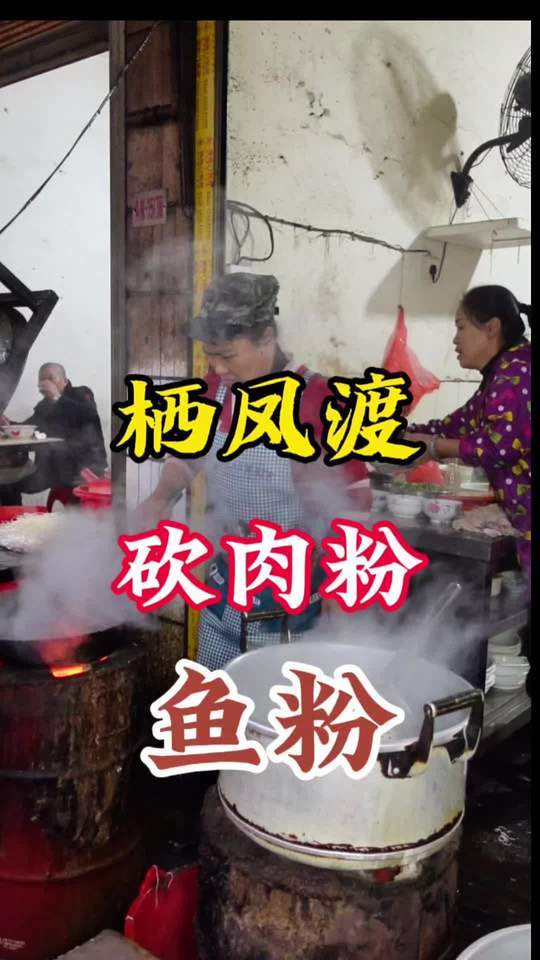 湖南乡镇赶集，吃地道砍肉粉