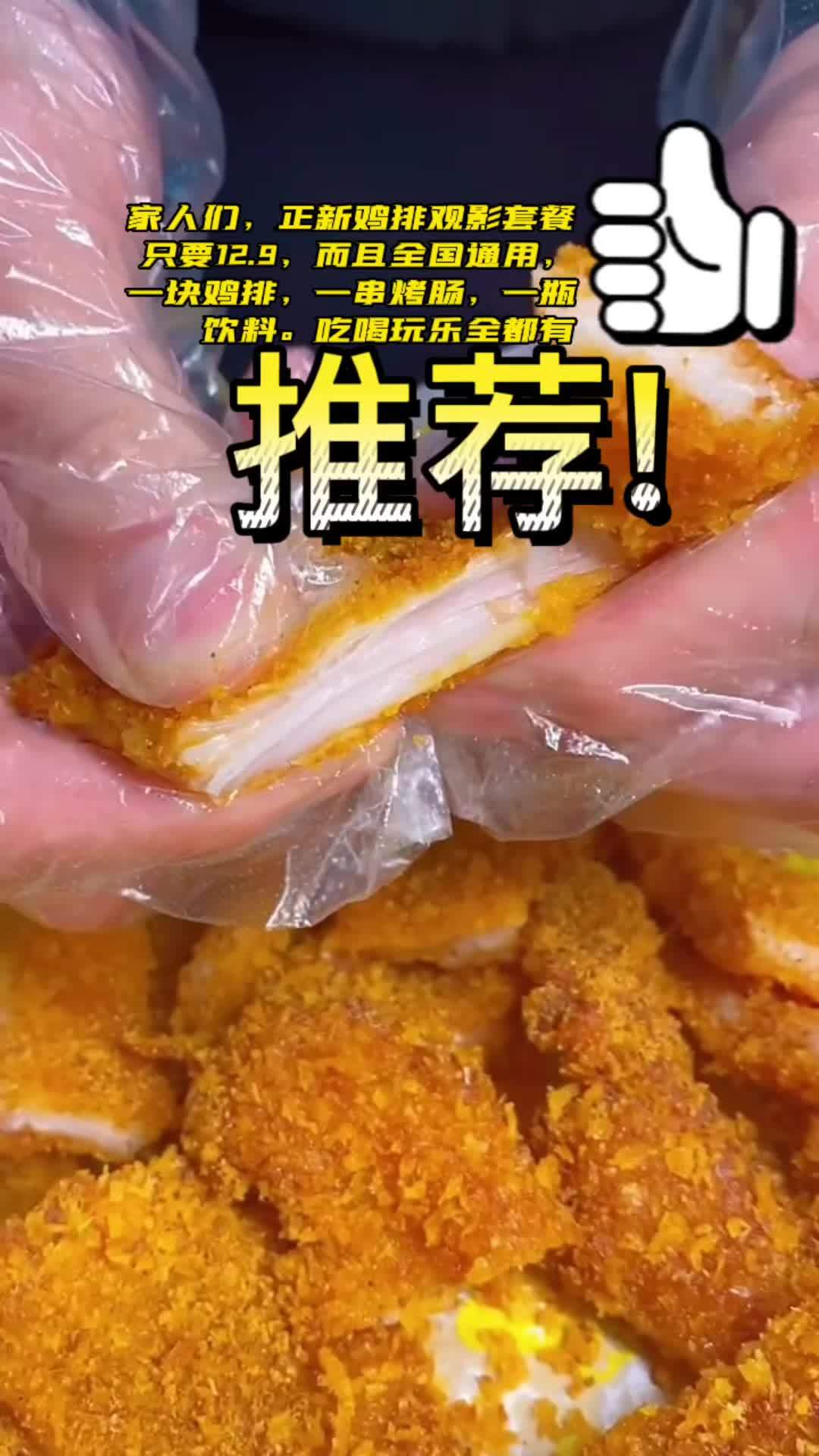 好吃到停不下来 抖音美食推荐官 正新鸡排 抖音团购优惠 大数据推荐给有需要的人