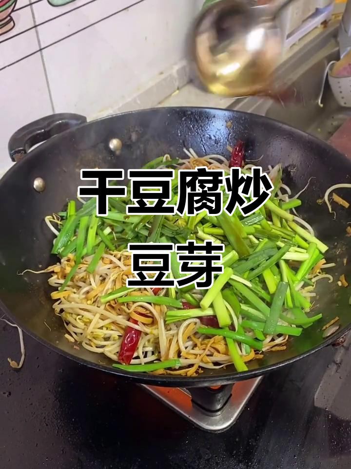 家常干豆腐炒豆芽韭菜,配米饭最下饭