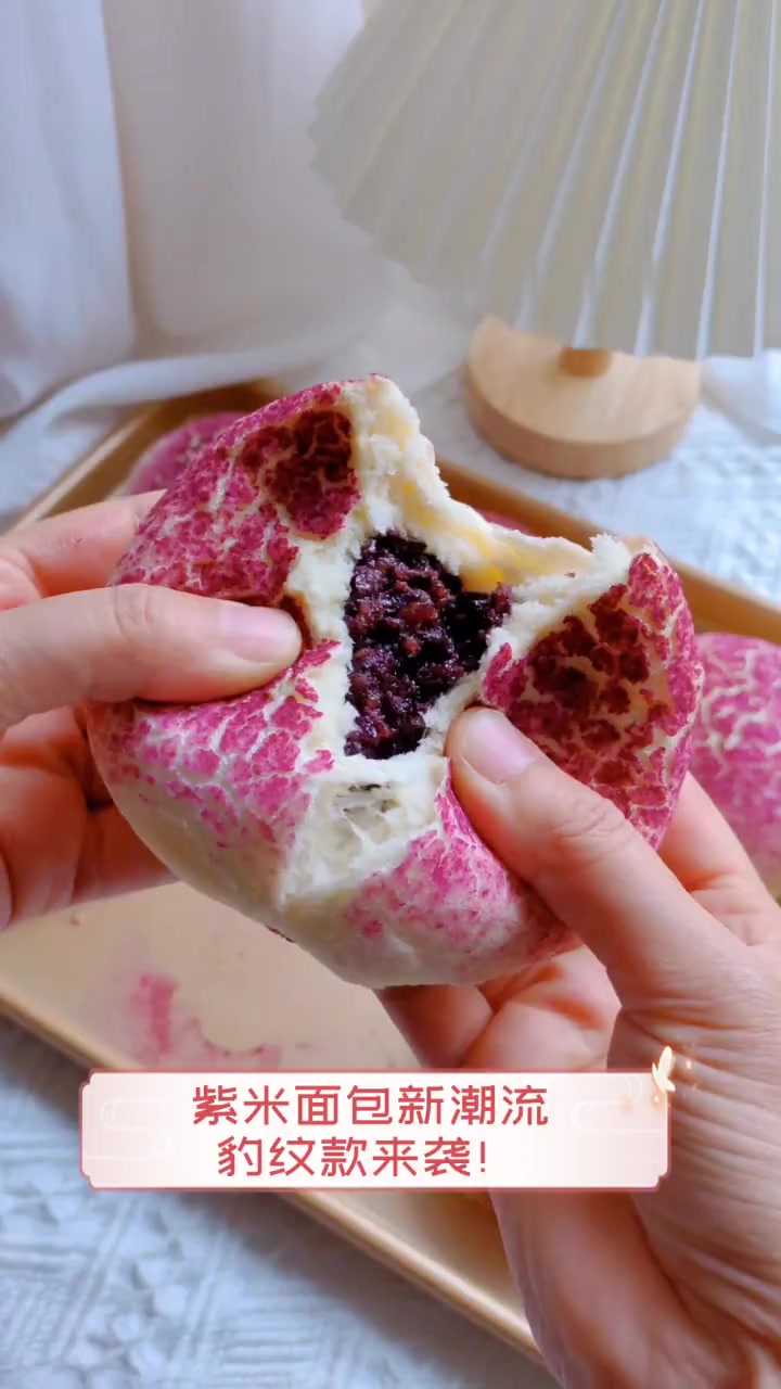 紫米面包新潮流,豹纹款来袭!