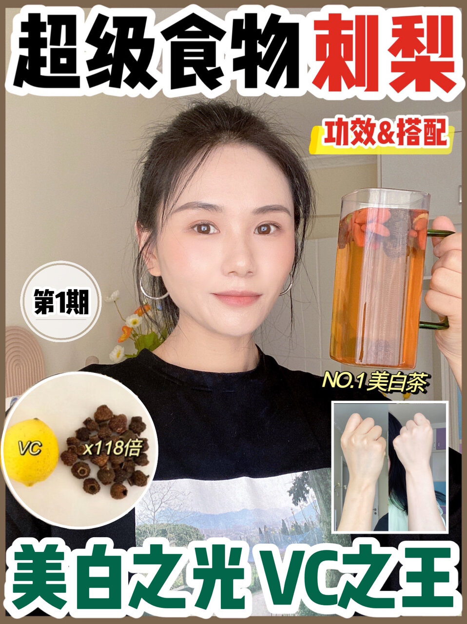 美白天花板|刺梨功效&吃法看这篇就够了