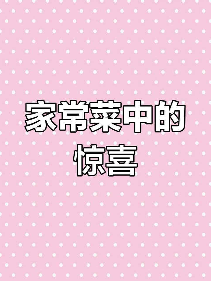八道家常菜,最后一道价值千万,豆腐鸡蛋做法惊艳全场