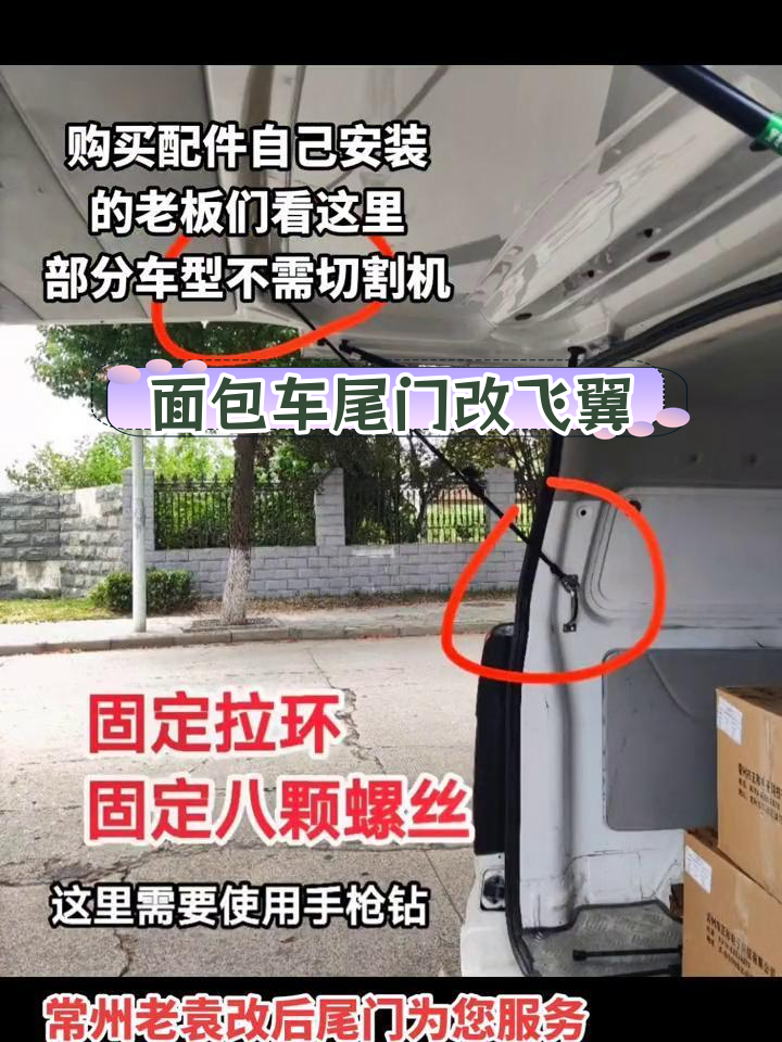 面包车尾门改装教程,飞翼门加长液压杆定制