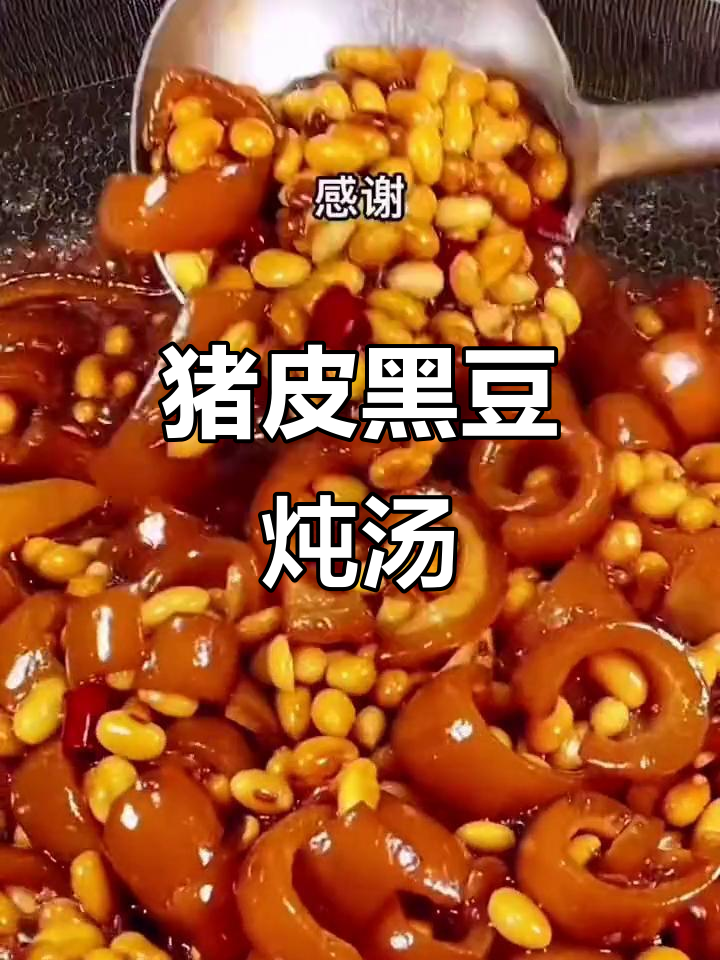 猪皮黑豆煲汤，滋补美容效果惊人