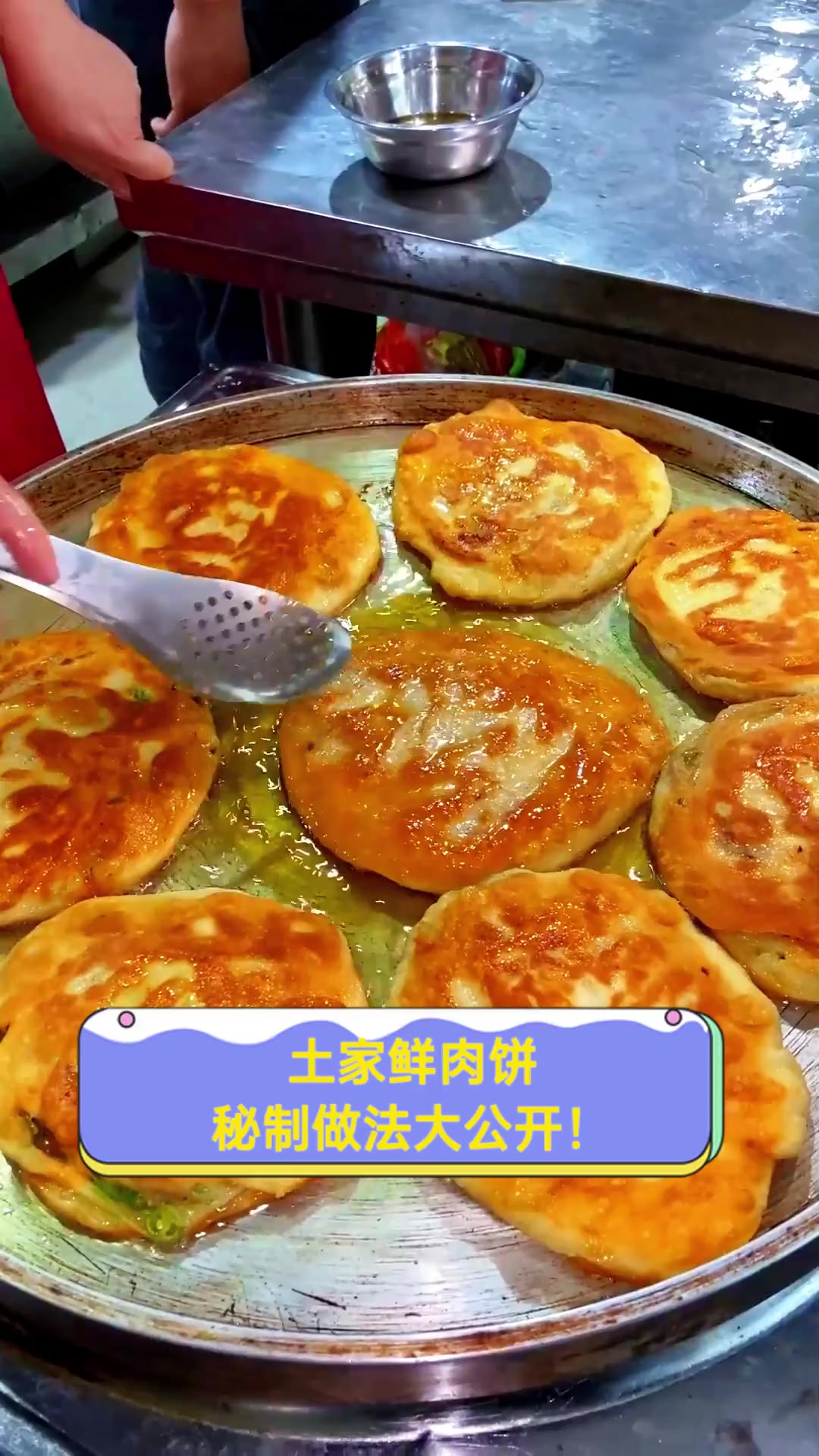 土家鲜肉饼,秘制做法大公开!
