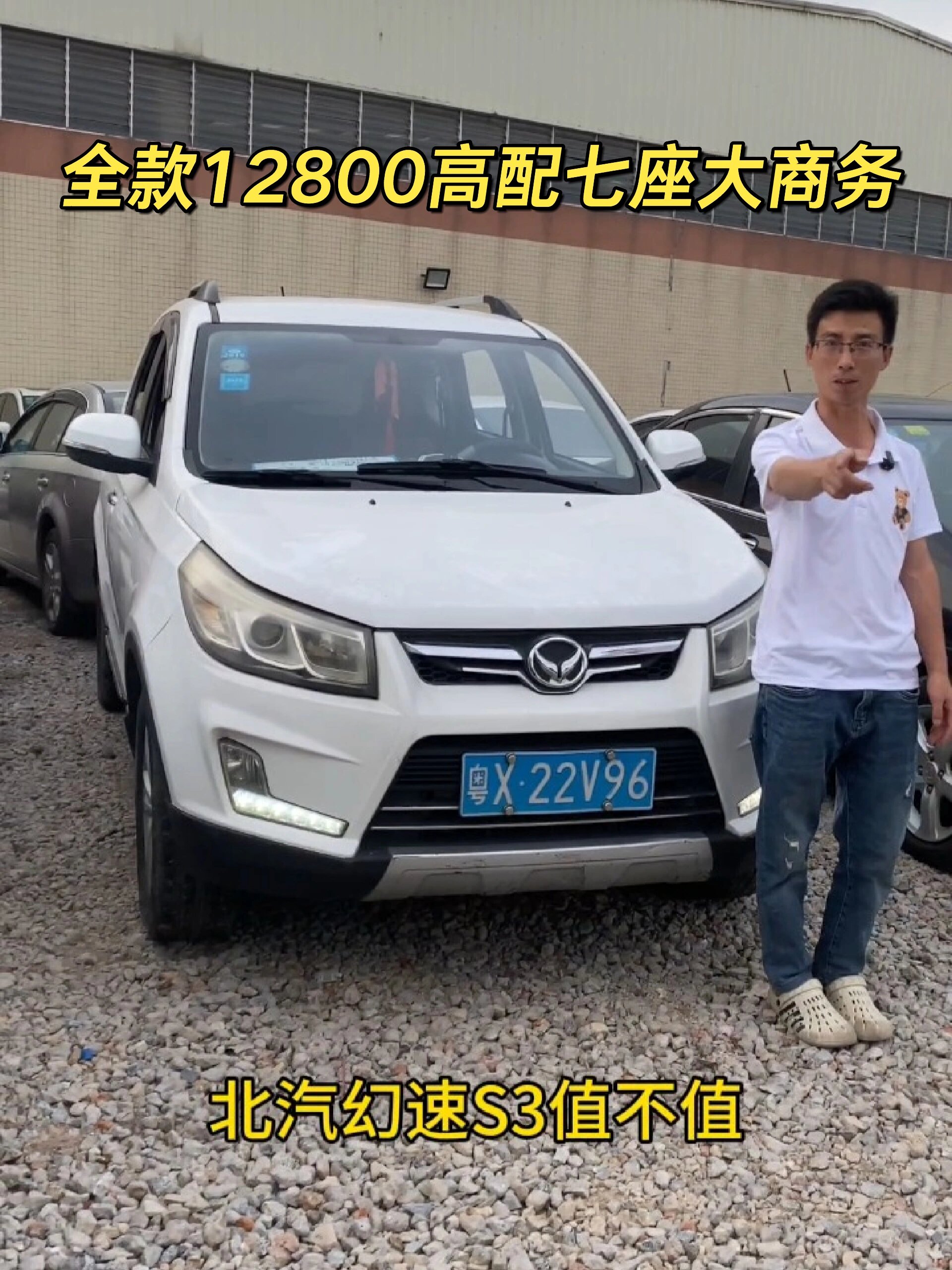 全12800高配七座大商务 2016年北汽幻速S3