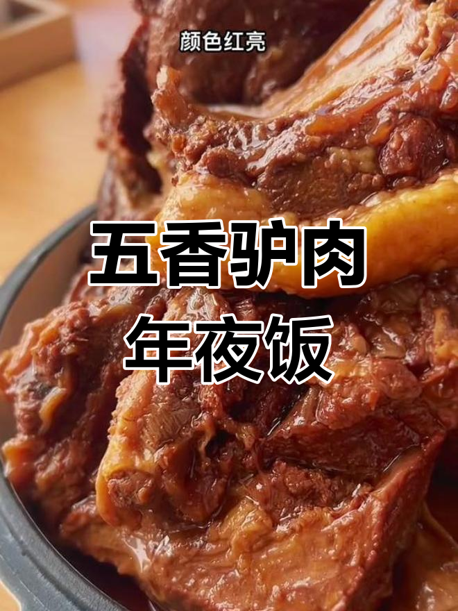 河北五香驴肉,年夜饭必备美味酱卤