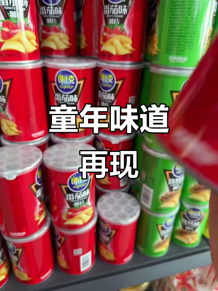 小时候的味道,10元4桶可比克薯片,完美下午茶必备!