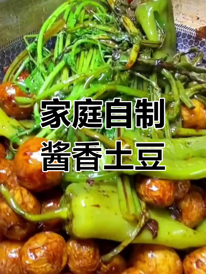 自制酱香土豆咸菜，简单又下饭，全家人都爱吃