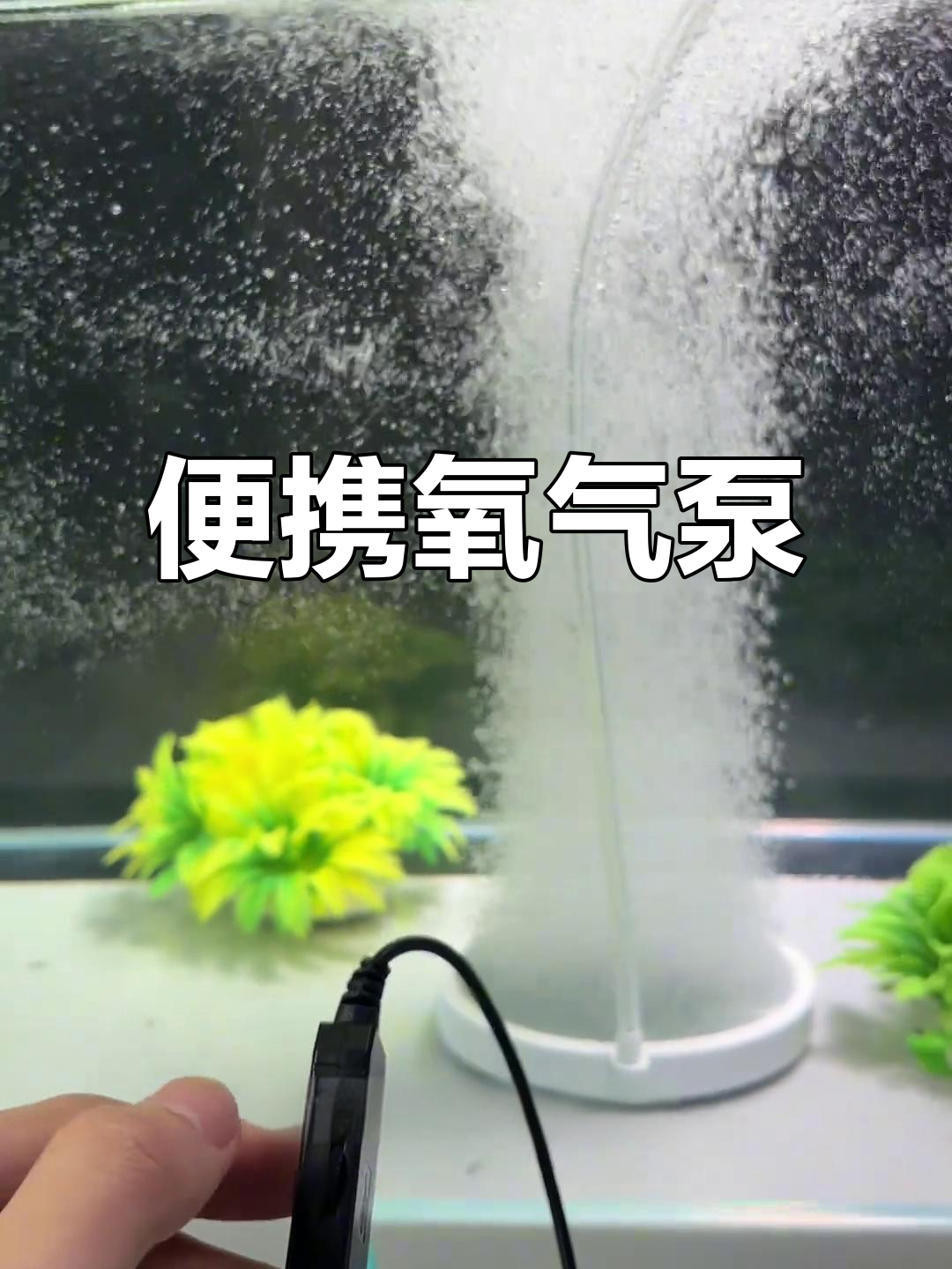 便携氧气泵,鱼缸必备,户外钓鱼也能轻松打氧!