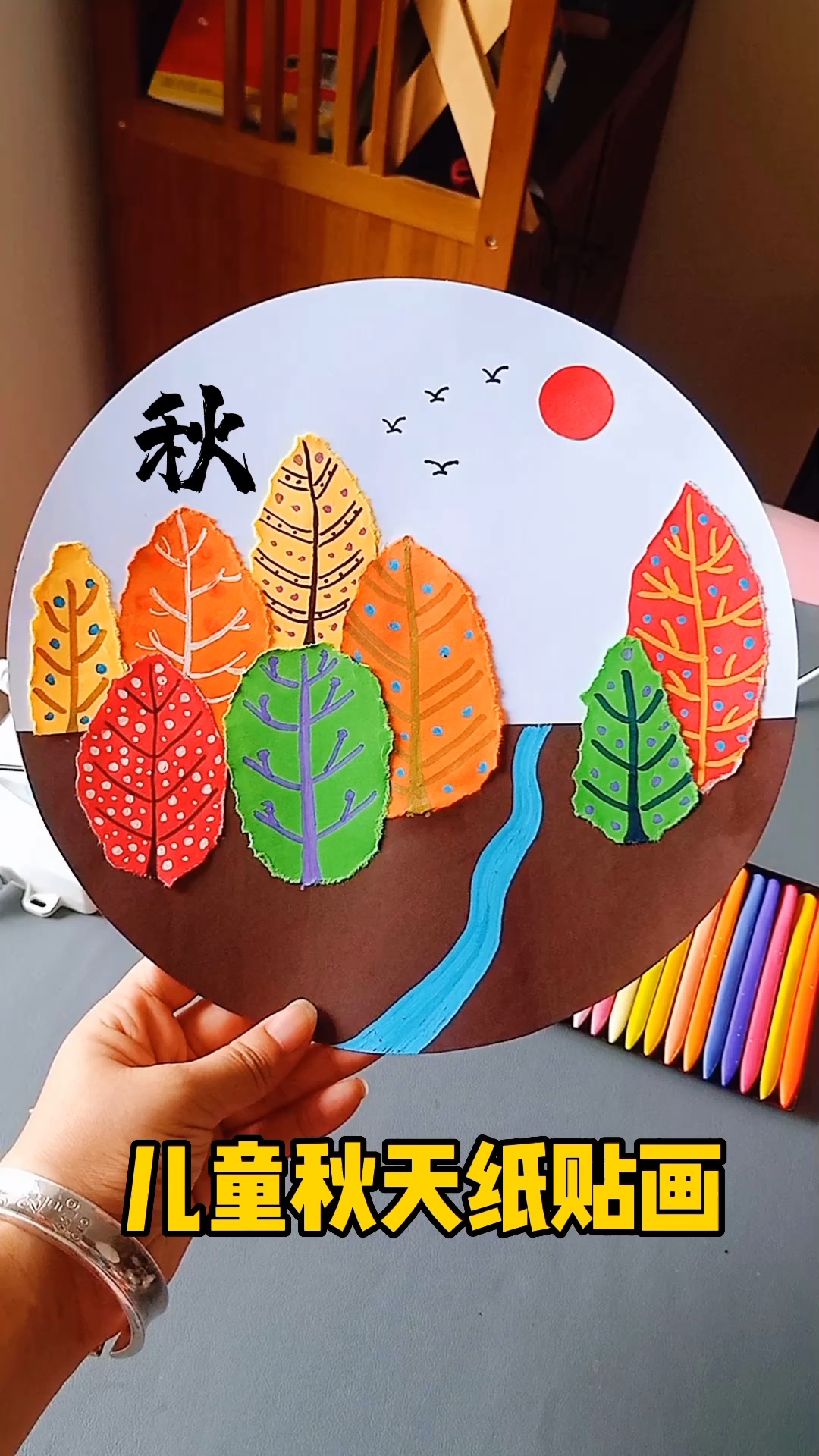 秋天主题儿童画,剪贴画。简单哦