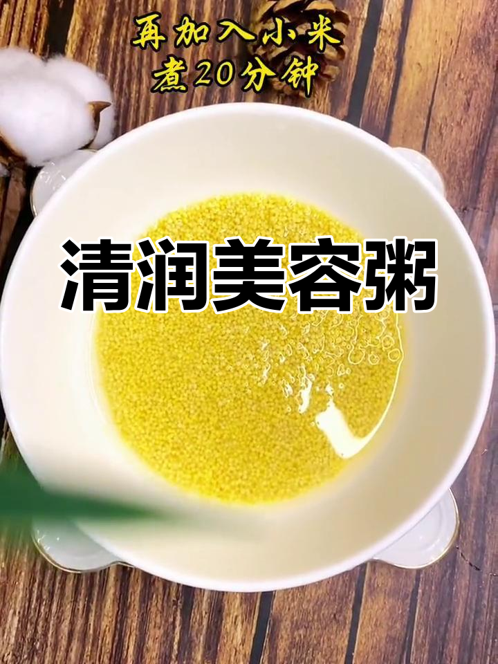 绿豆小米粥,清火养胃,滋润肌肤,淡化皱纹