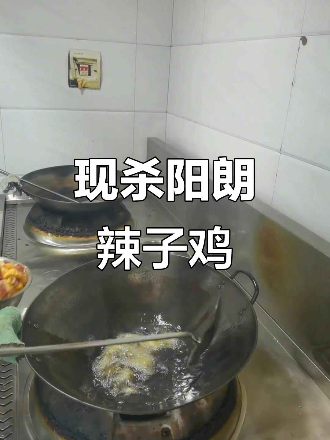 每天新鲜现杀,贵州阳朗辣子鸡的独特美味