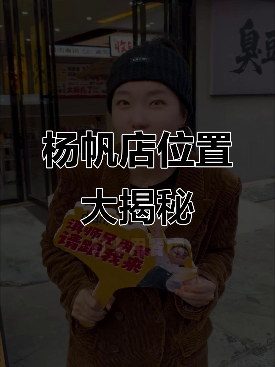 滇师兄臭豆腐火锅杨帆店,地铁、停车全攻略!