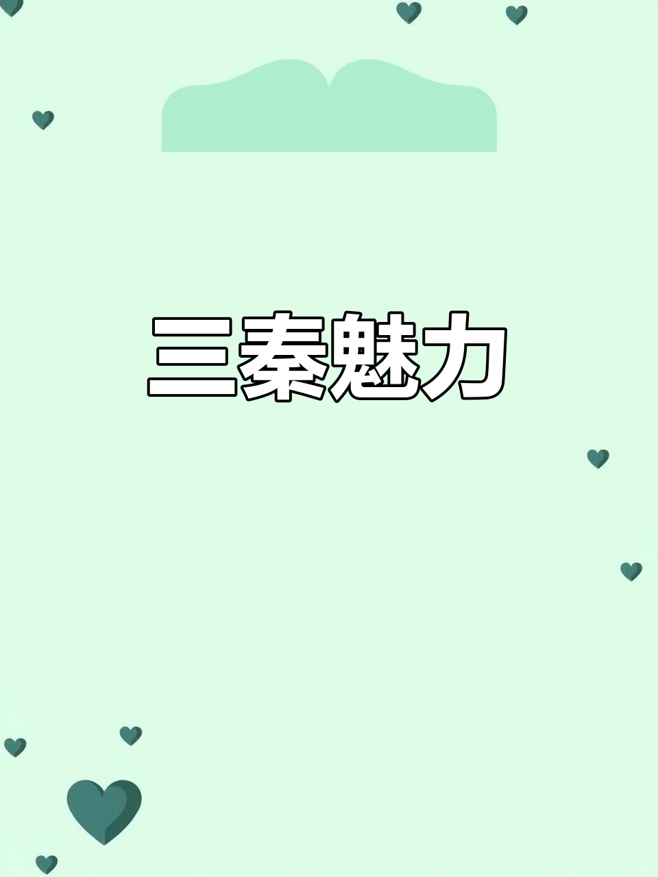 台湾学生西安游,被《三秦套餐》吸引,发音惊人!