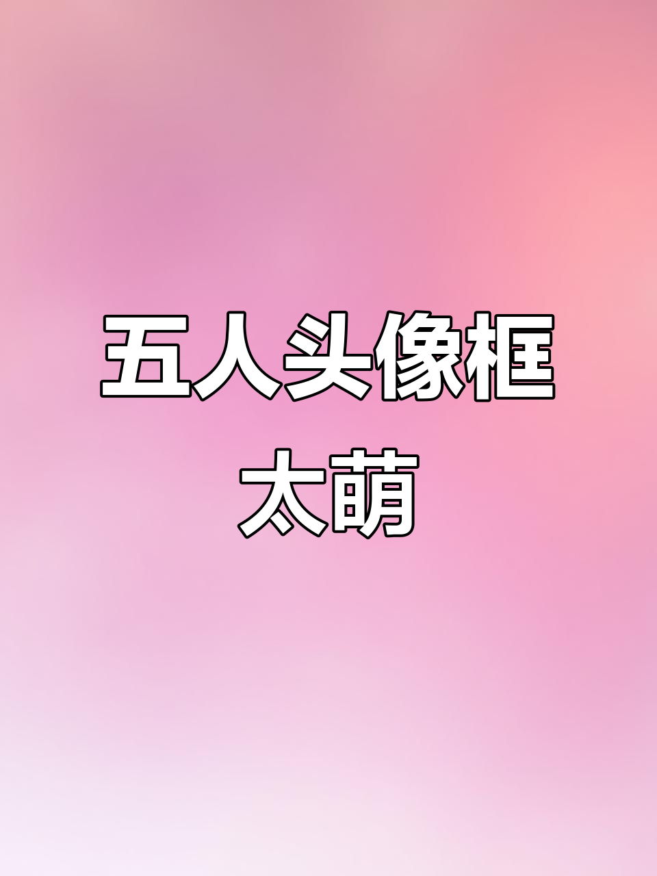 光与夜之恋五人头像框,太可爱了!每个角色都超有特色