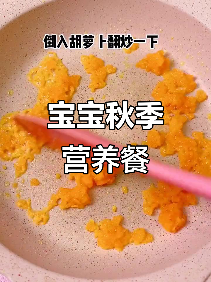 秋季宝宝辅食:牛肉西兰花胡萝卜粥,营养满满