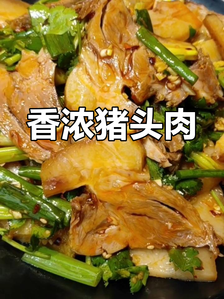 猪头肉的美味做法