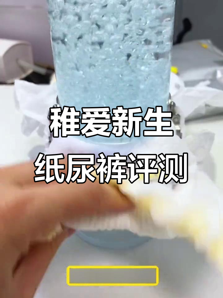 小黄鸭挚爱新生纸尿裤测评：轻薄透气，吸水力超强