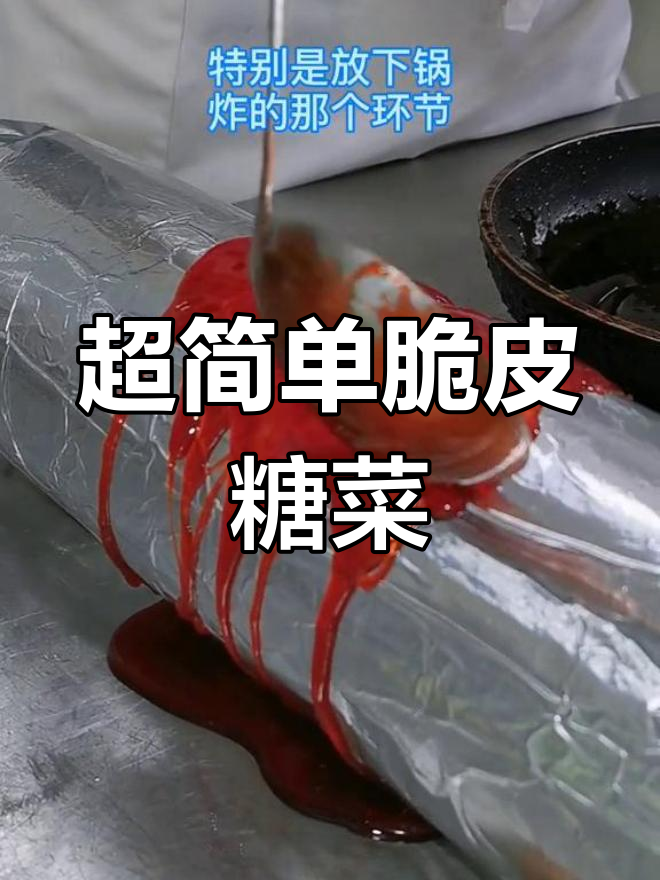 轻松炸制脆皮小棠菜