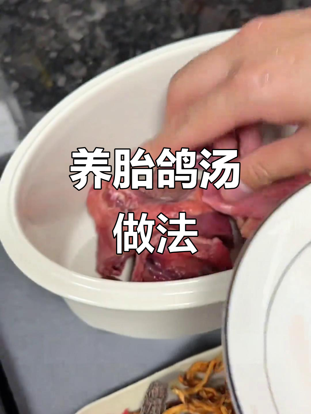 鸽子汤滋补养胃,准爸爸必做,让孕妇轻松吸收营养