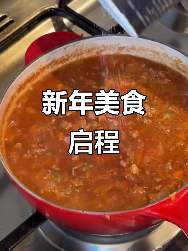 2025年新年,轻松做肉酱千层面美味开启!