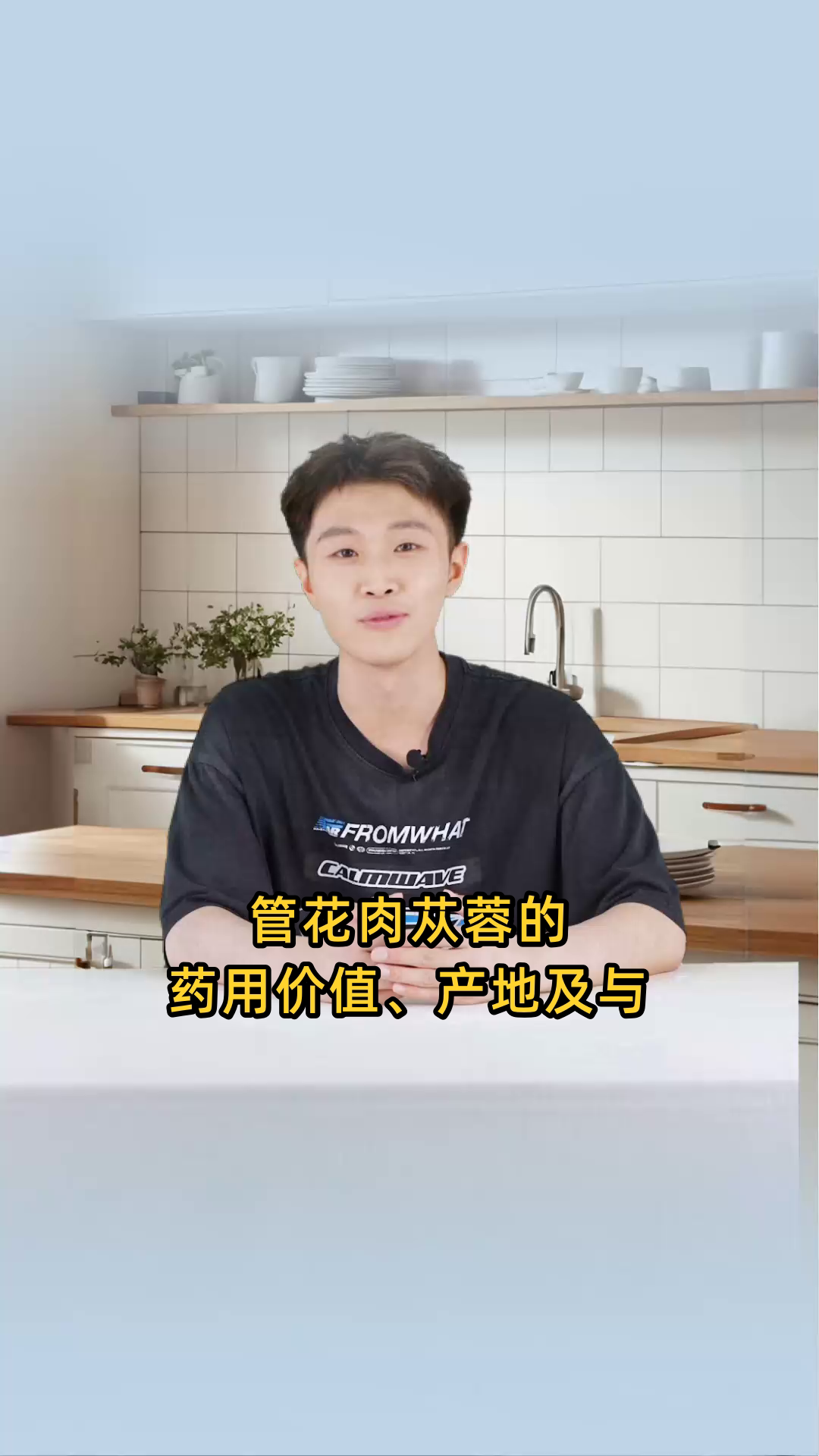 管花肉苁蓉的药用价值、产地及与其他肉苁蓉的区别是什么?