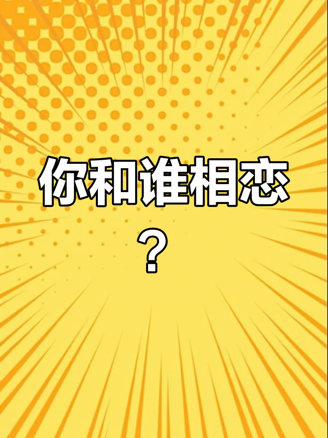 鱼蛙的爱情故事,你也能找到真爱吗?