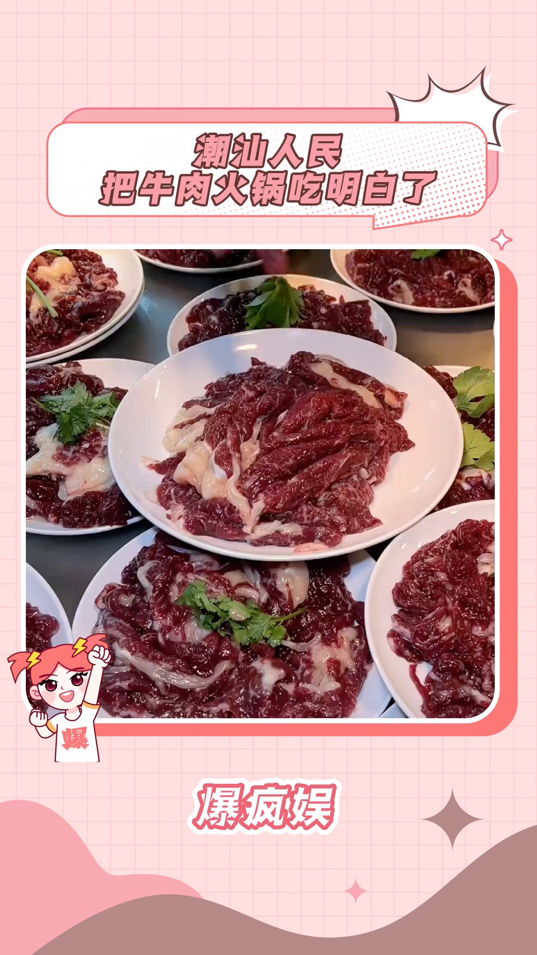 我是不会放弃去潮汕吃牛肉火锅的!潮汕人真的把牛吃明白了 粤品月香 已经到了吃火锅的旺季 火