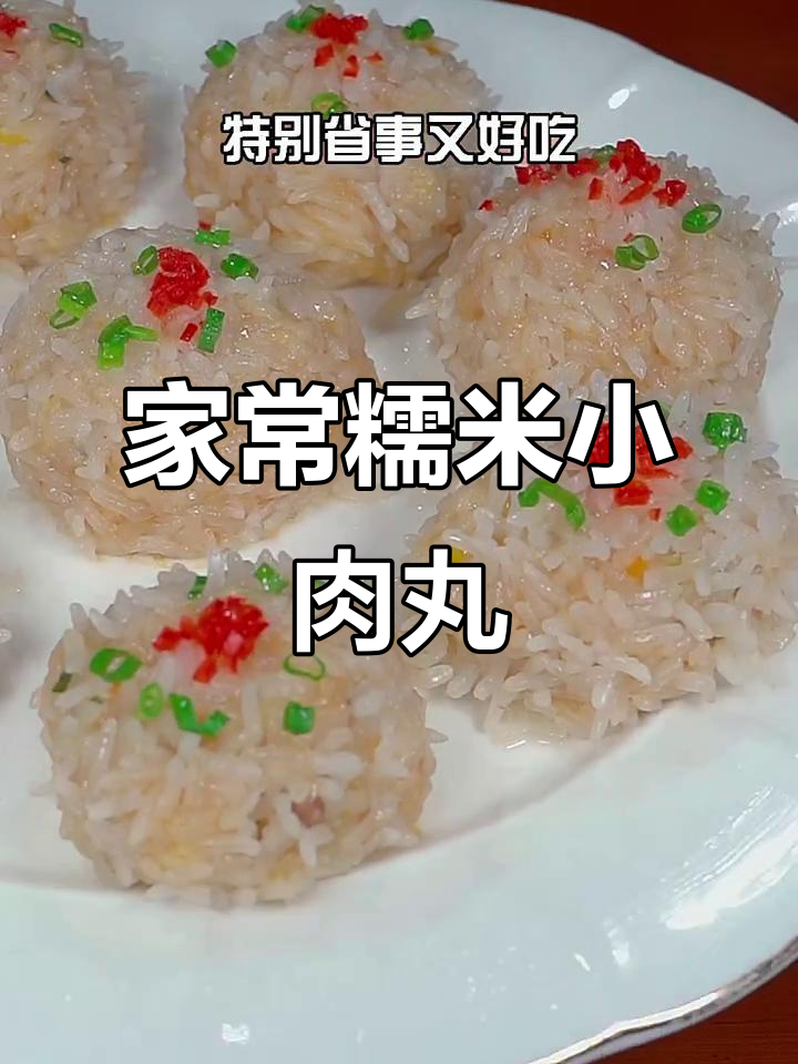 糯米丸子这样做,大人小孩都爱吃!简单又美味