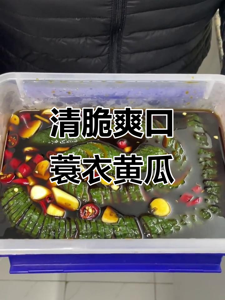 轻松做出清脆蓑衣黄瓜,酱汁调味更诱人
