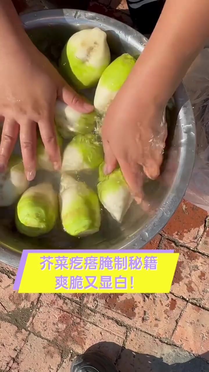 芥菜疙瘩腌制秘籍,爽脆又显白!