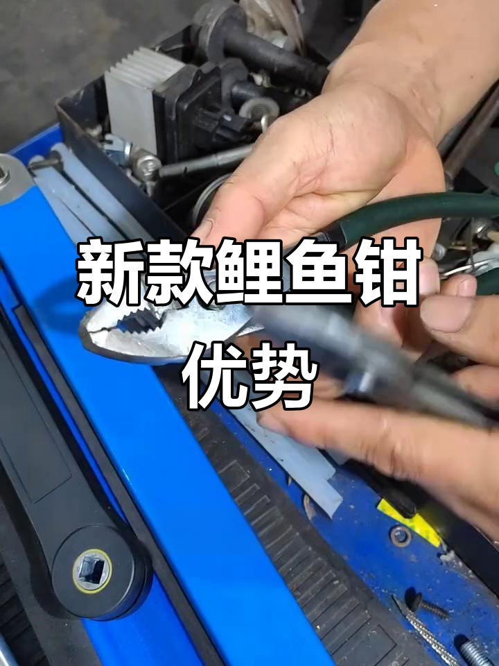 鲤鱼钳升级版:更实用、耐用,维修必备