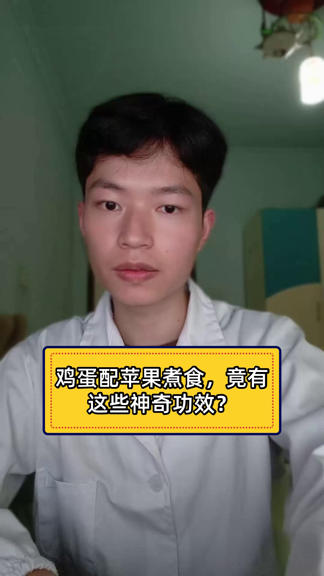 鸡蛋配苹果煮食,竟有这些神奇功效?