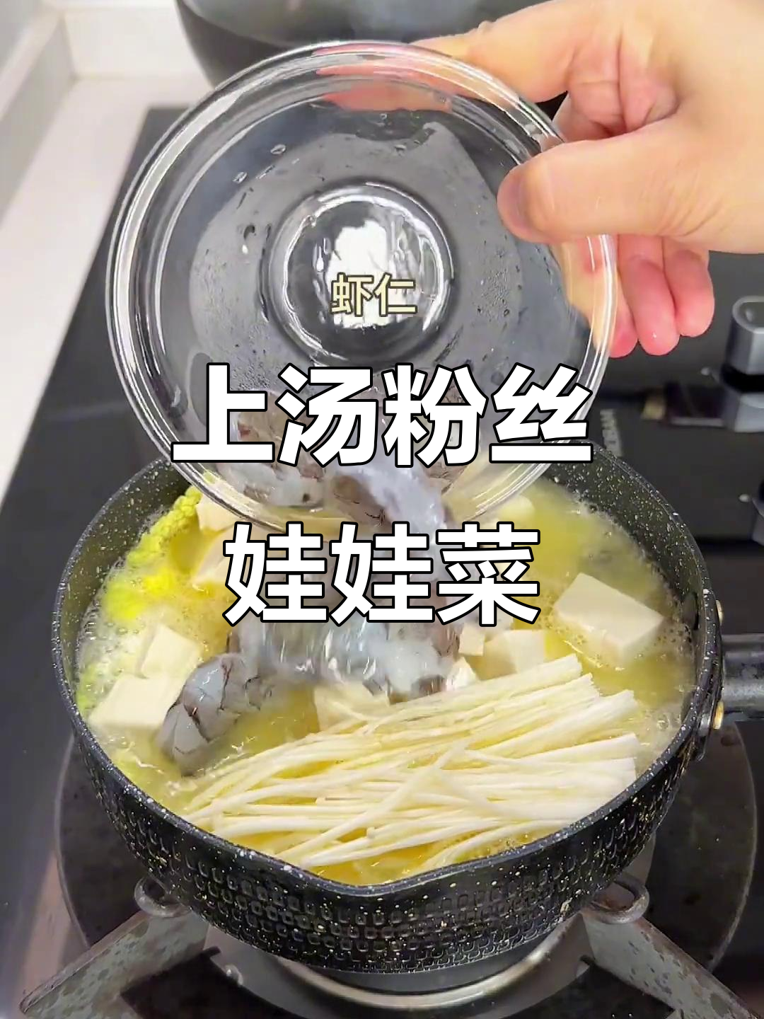 减脂午餐:鲜美上汤粉丝娃娃菜,低卡又美味