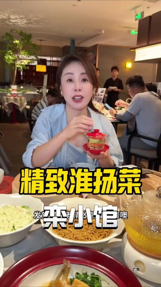 栾小馆 豫园新开的精致淮扬菜,100多的四人餐真的超值,很地道味道哈灵