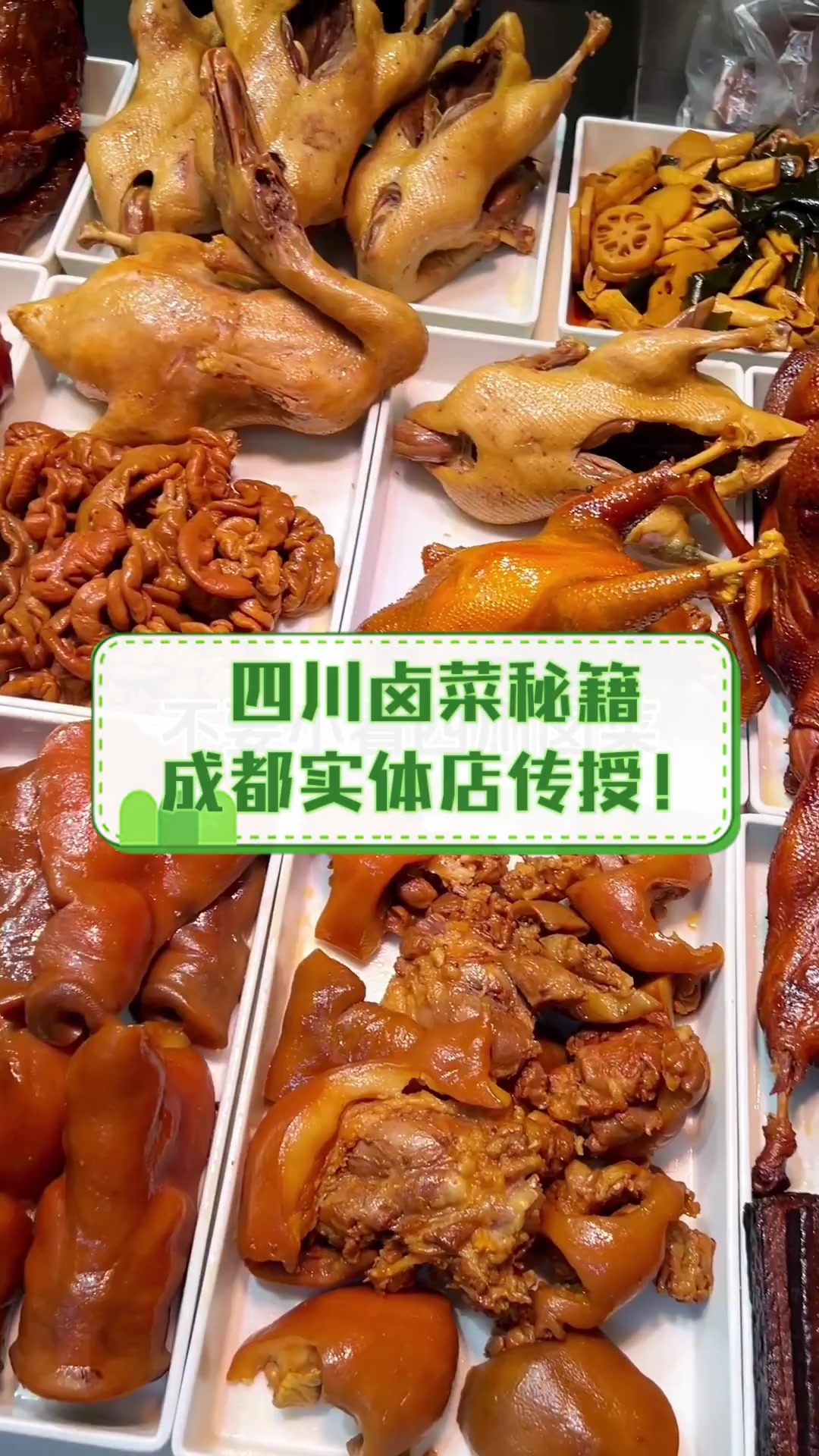 四川卤菜秘籍,成都实体店传授!
