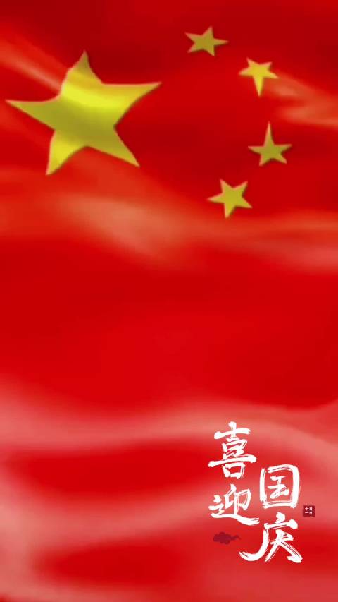 如果奇迹有颜色,那一定是中国红 祖国生日快乐「生日蛋糕」「生日蛋糕」「生日蛋糕」国庆 李亭