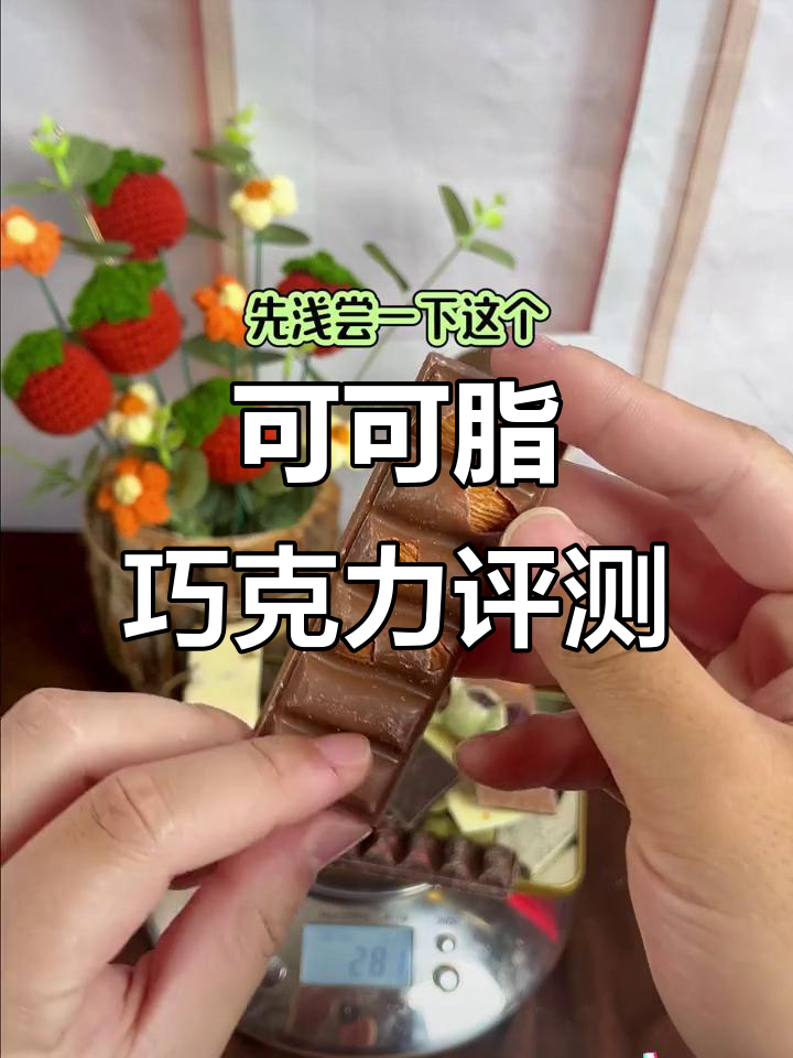 纯可可脂巧克力测评，怡浓金典巧克力的独特魅力