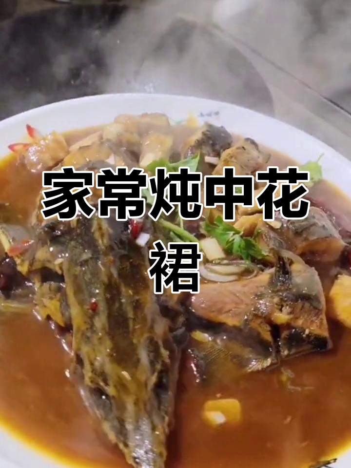 中华鲟家常炖法,轻松去刺技巧