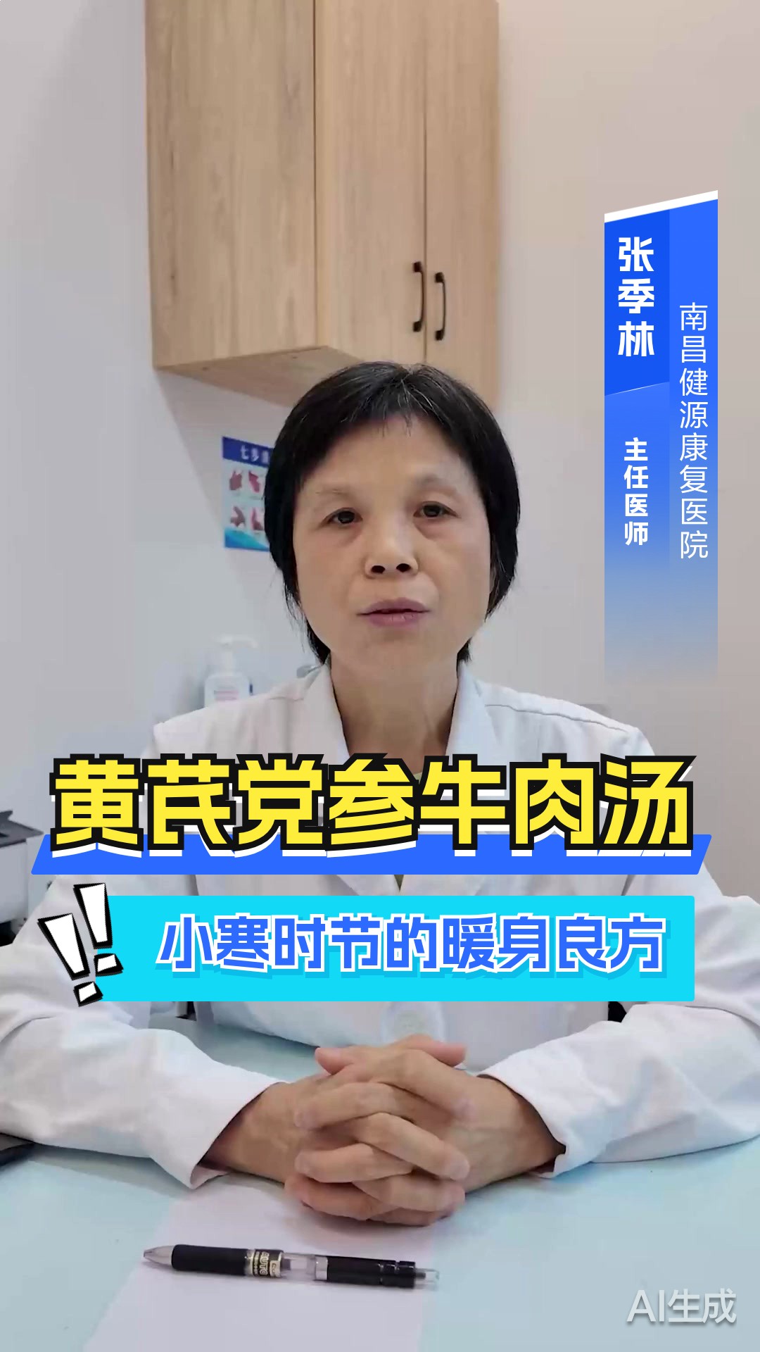 黄芪党参牛肉汤——小寒时节的暖身良方